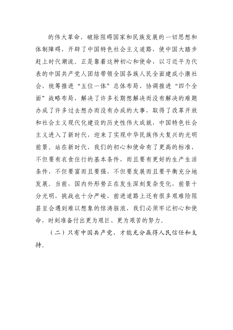 在机关党支部专题党课上的讲稿.docx_第3页