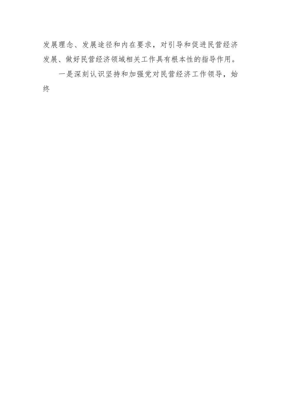 在2023年专题读书班上的党课辅导.docx_第2页