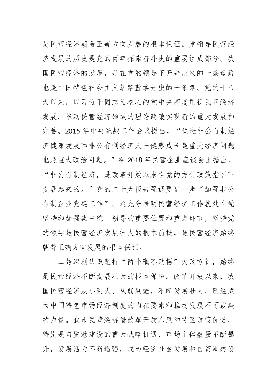 在2023年专题读书班上的党课辅导.docx_第3页