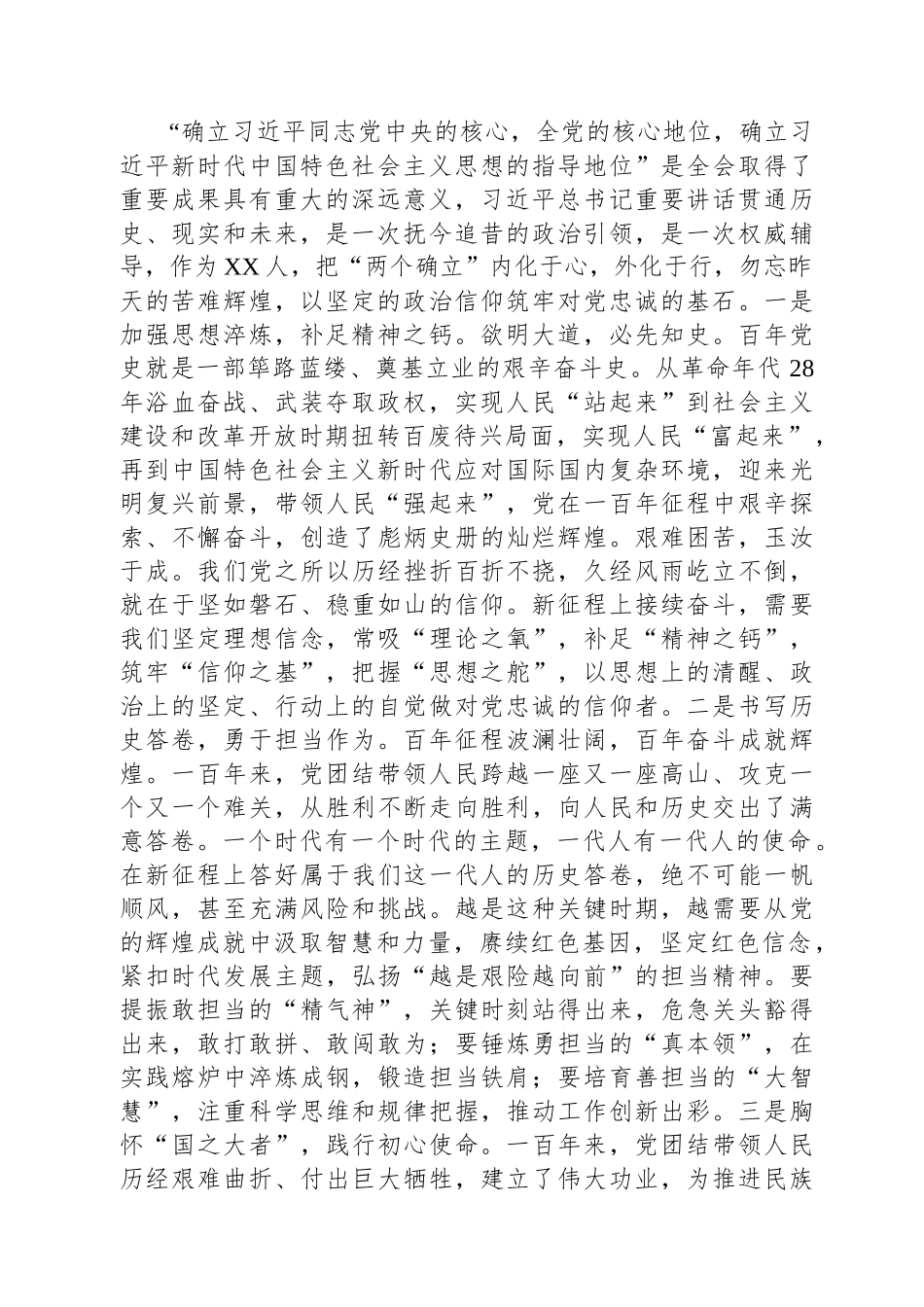 微党课：领悟两个确立铸忠诚+牢记党员身份担使命.docx_第2页
