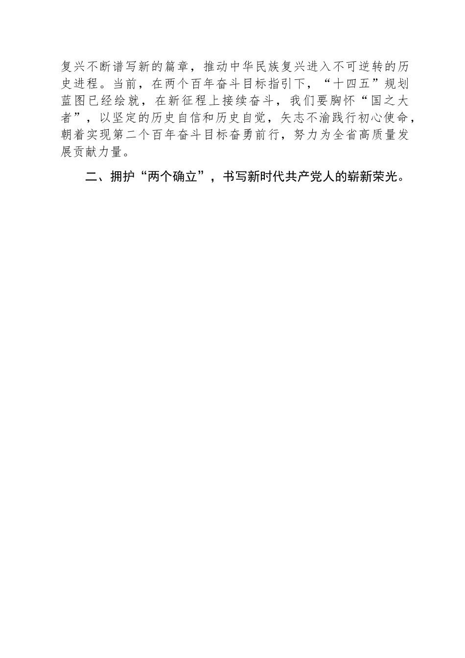 微党课：领悟两个确立铸忠诚+牢记党员身份担使命.docx_第3页