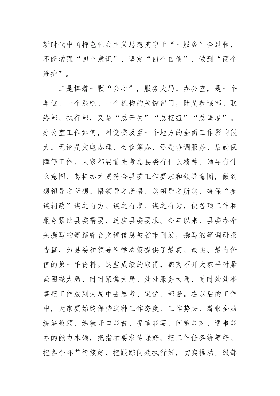 有关X县委办党课辅导报告.docx_第3页