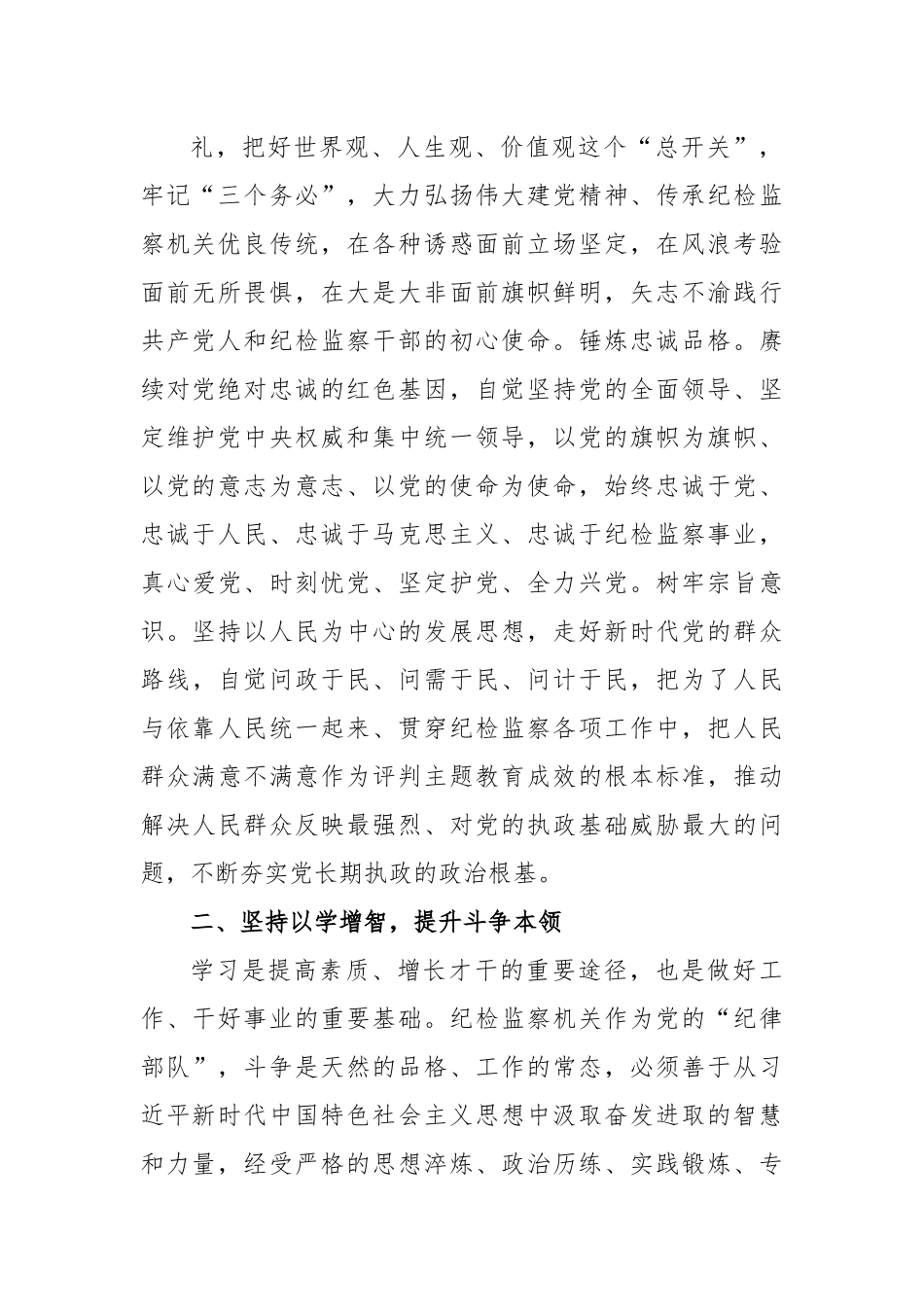 纪检主题教育专题党课：推动纪检监察工作高质量发展.docx_第3页