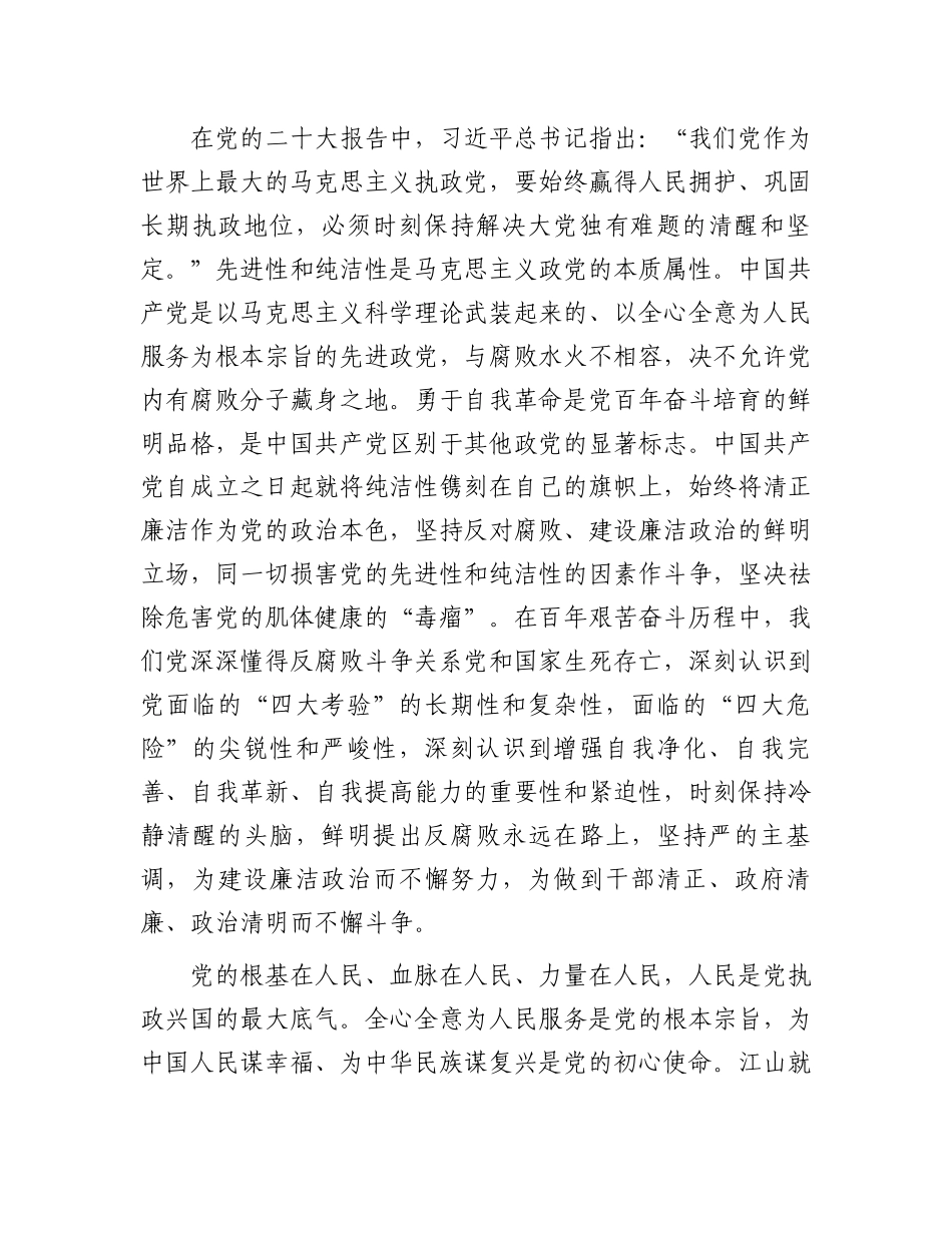 廉洁党课讲稿：深化标本兼治一体推进“三不腐”.docx_第2页