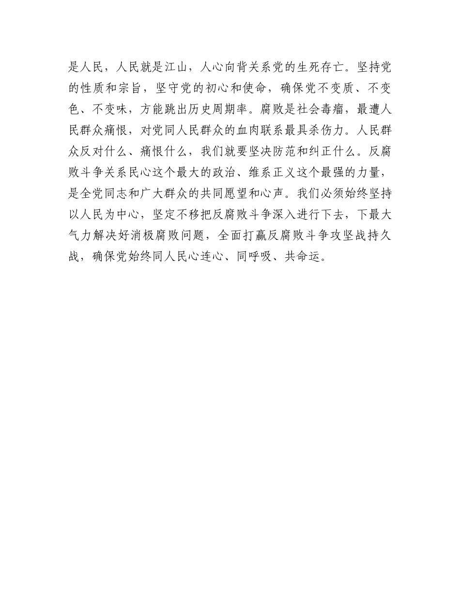 廉洁党课讲稿：深化标本兼治一体推进“三不腐”.docx_第3页