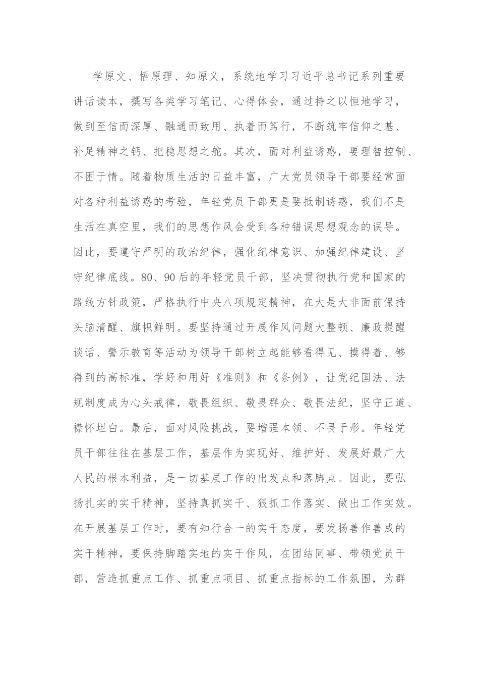 党课讲稿：坚定理想信念、练就过硬本领、矢志艰苦奋斗，做担当民族复兴大任的时代新人.docx_第3页