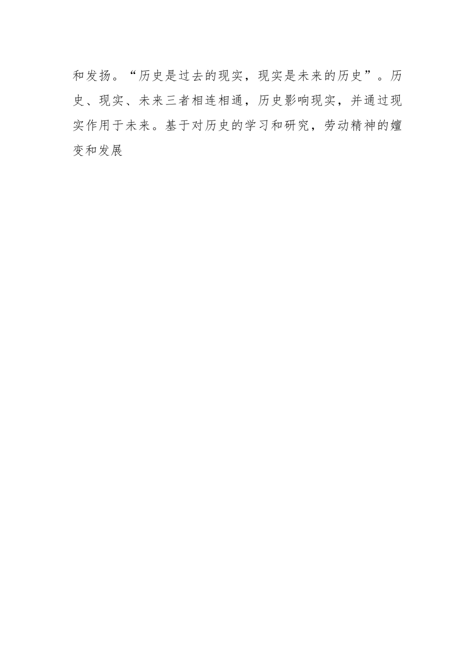 党课：弘扬劳动精神做新时代奋斗者.docx_第2页