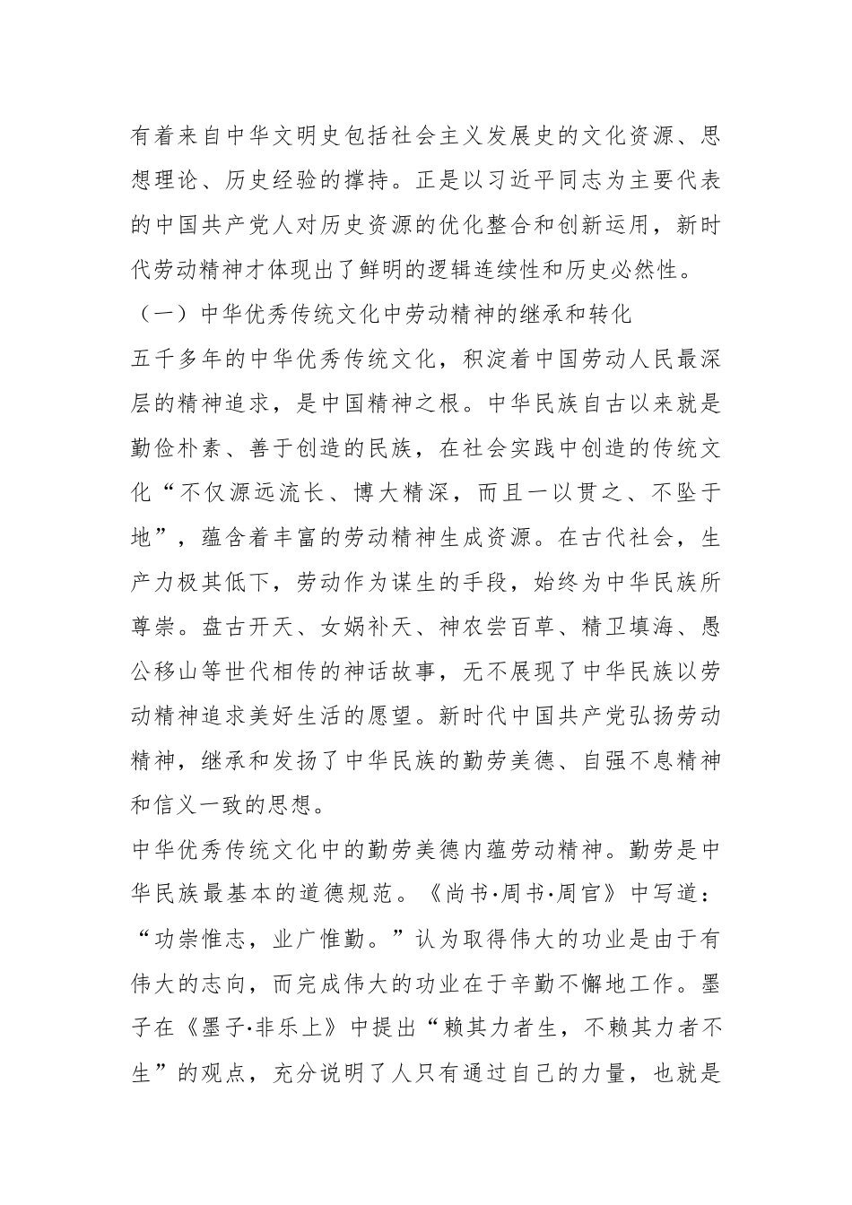党课：弘扬劳动精神做新时代奋斗者.docx_第3页