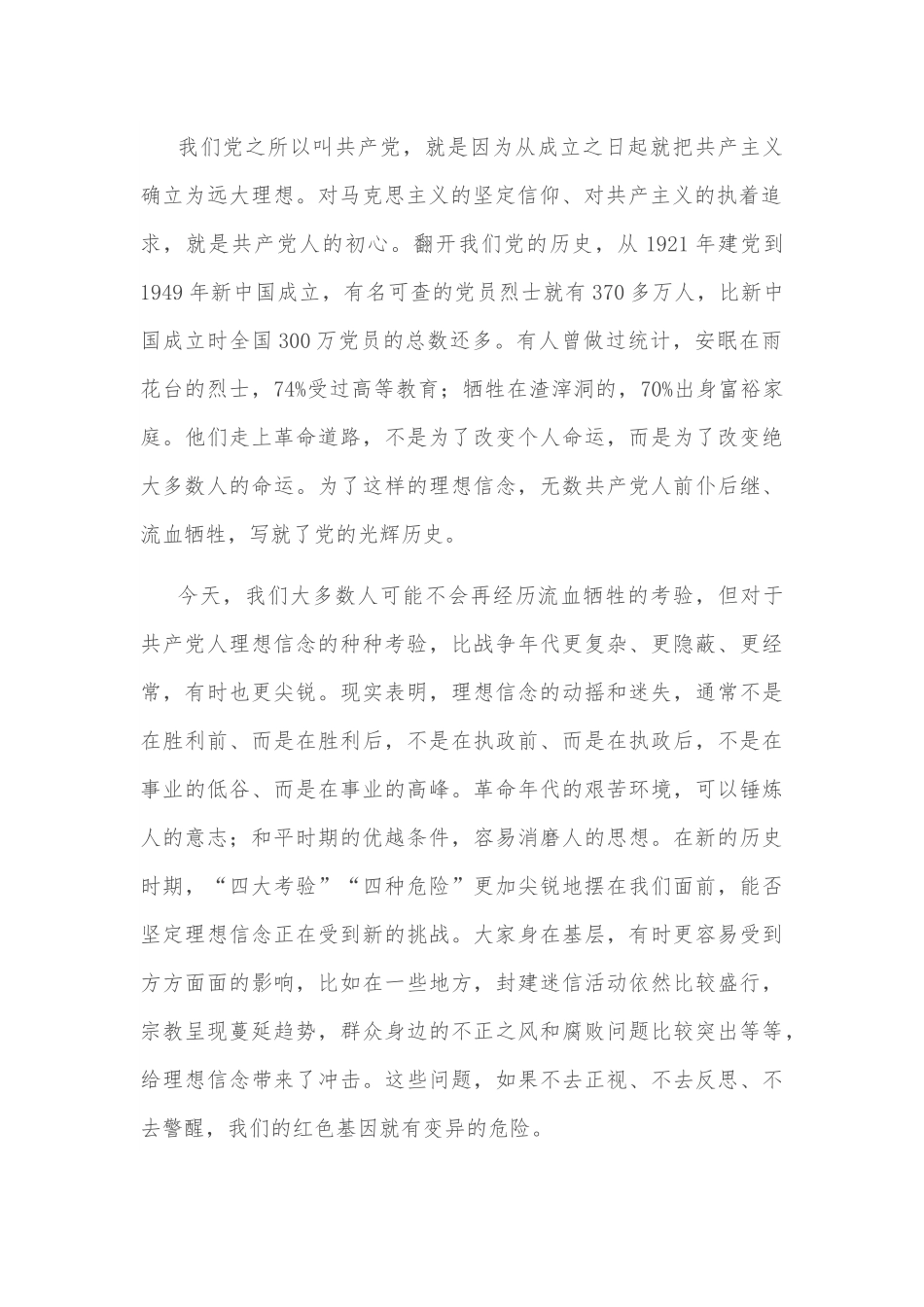 市委书记为乡镇干部讲党课.docx_第2页
