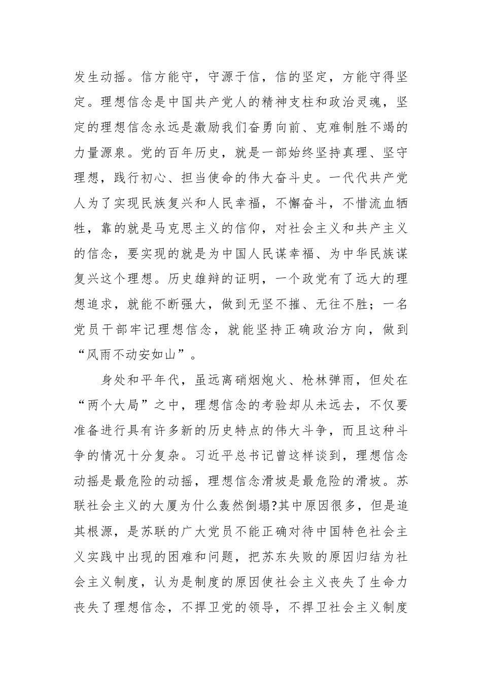 弘扬伟大建党精神主题“七一”党课讲稿.docx_第3页