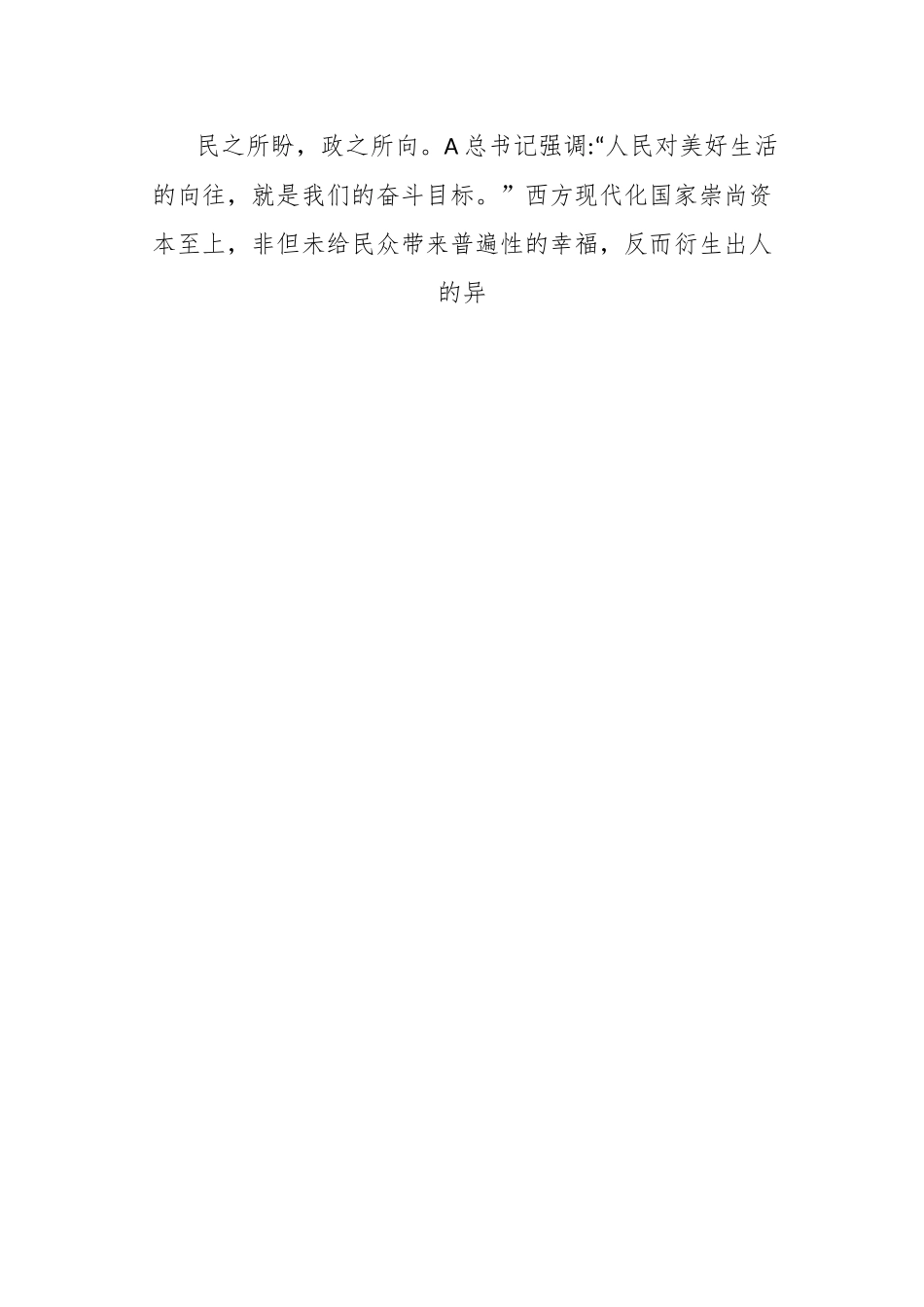 党课：以人民为中心是中国式现代化的本色.docx_第2页