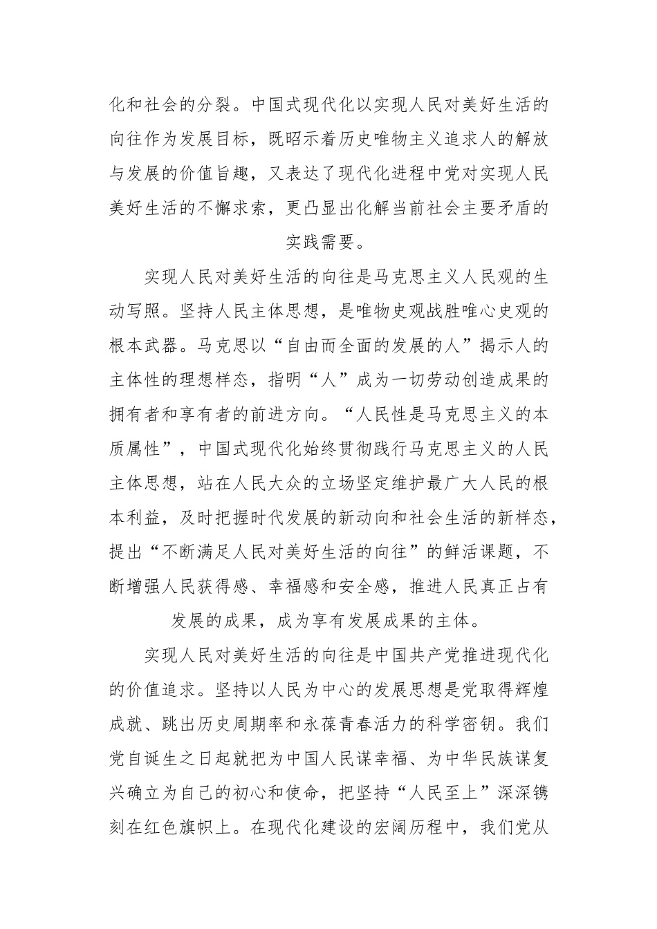 党课：以人民为中心是中国式现代化的本色.docx_第3页