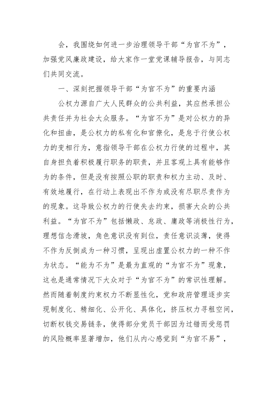 市委书记在2023年全市中青年干部专题培训班上的专题党课报告.docx_第3页