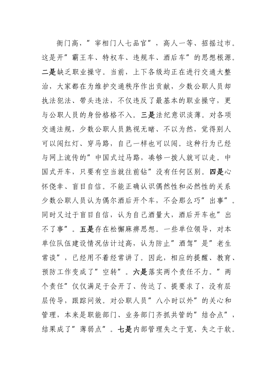 党课：局开展”严守法规，严禁酒驾”专题警示教育授课提纲.docx_第3页