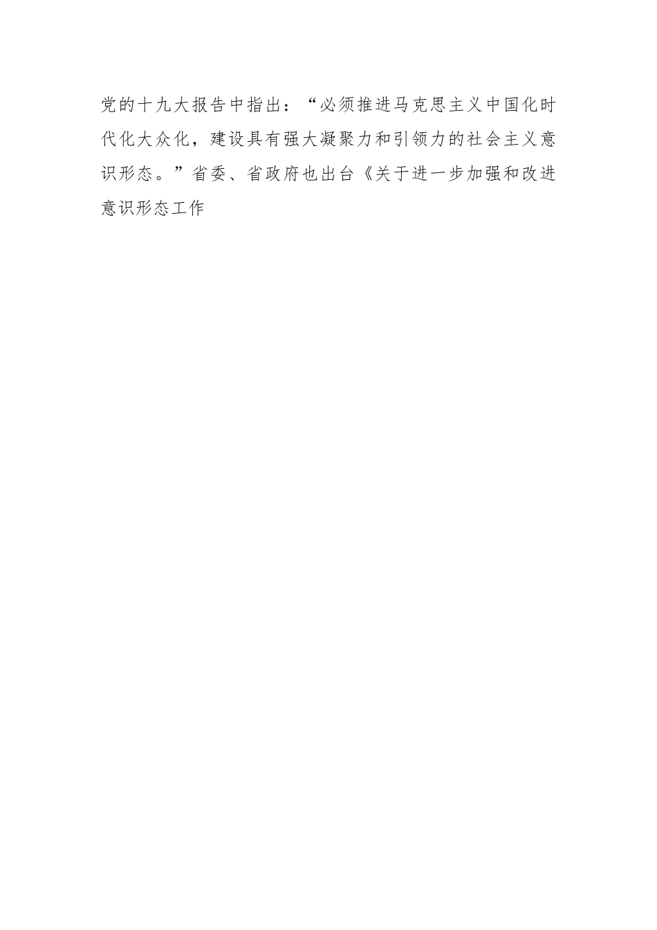 意识形态专题教育党课辅导.docx_第2页
