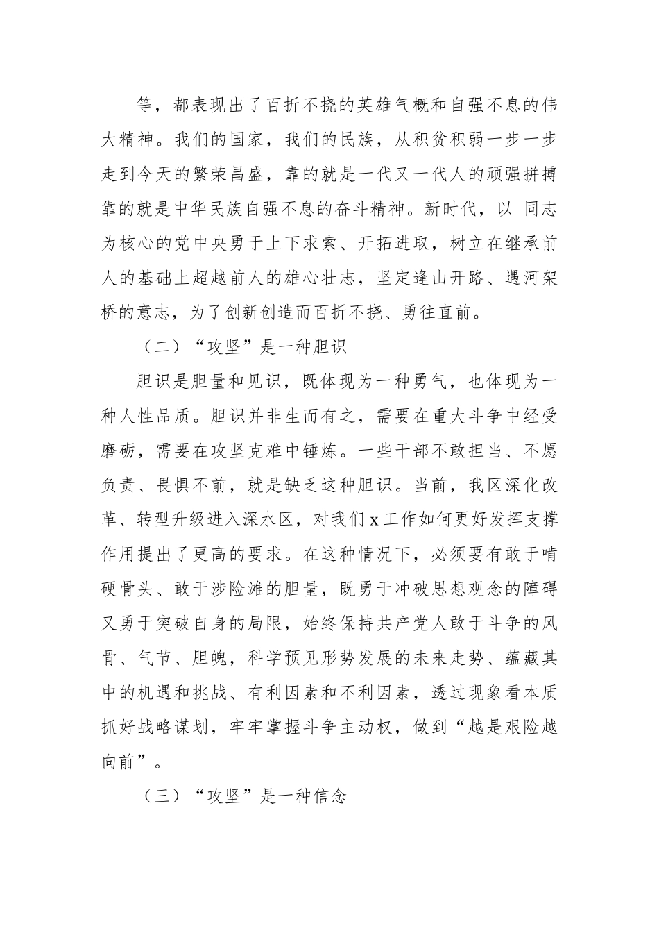 2022年党课：发扬全力攻坚精神.docx_第3页