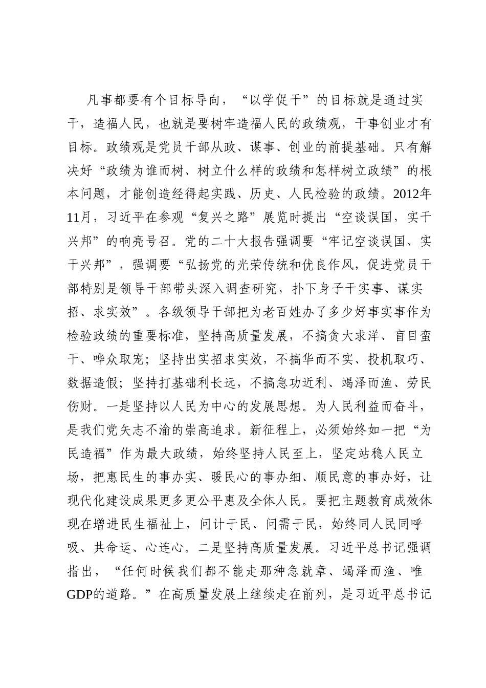 党课讲稿：努力在“以学促干”方面取得实效.docx_第2页