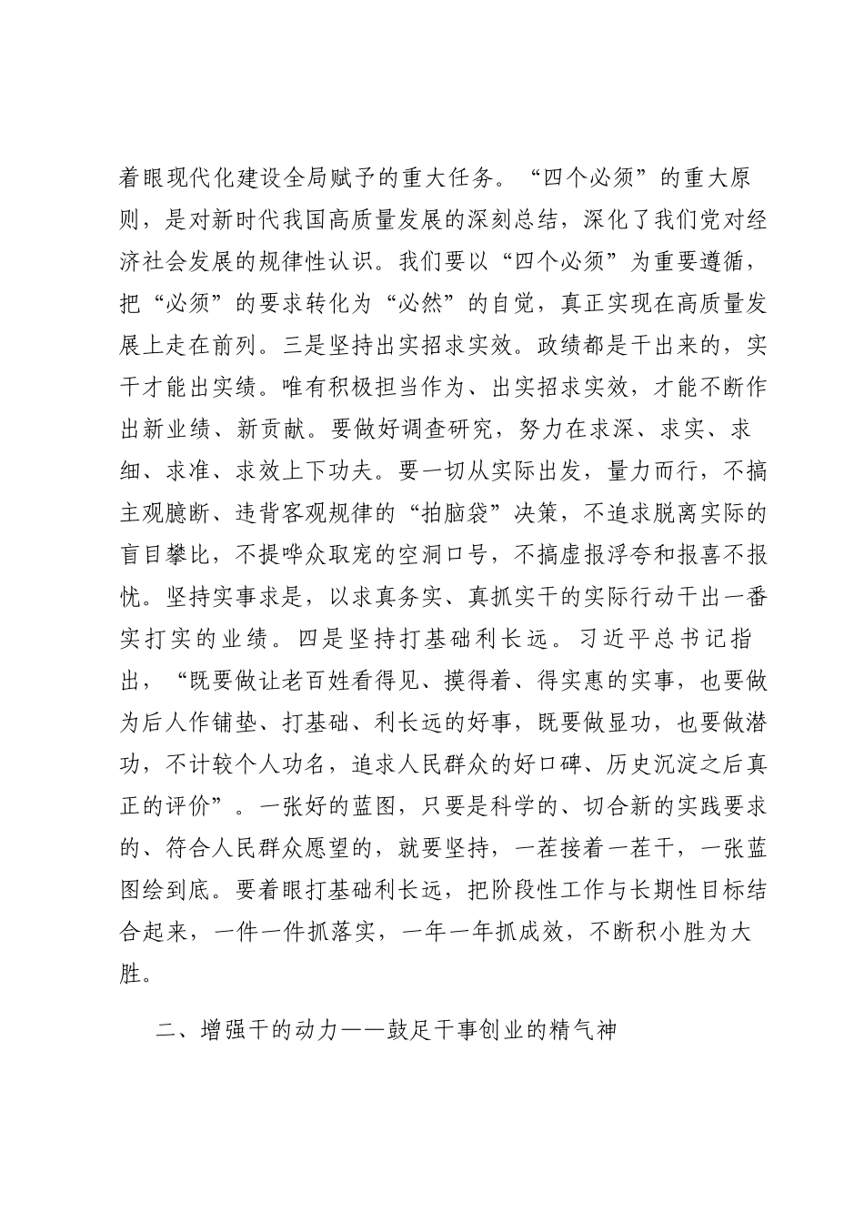 党课讲稿：努力在“以学促干”方面取得实效.docx_第3页
