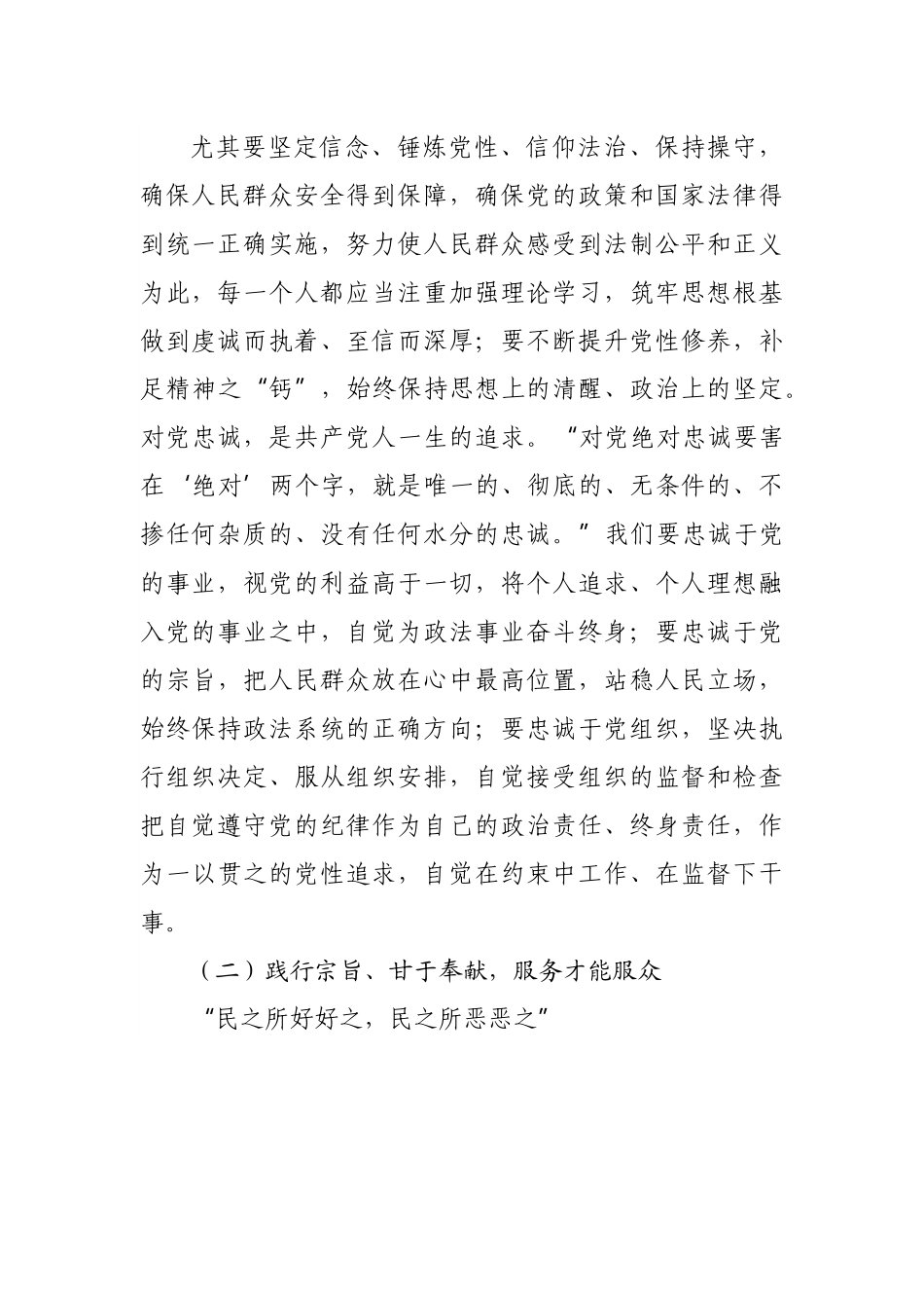 政法系统专题党课：勤思悟、律己身，打造过硬政法队伍.docx_第3页