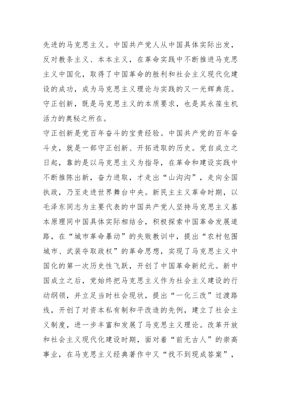 党课讲稿：认真学习贯彻党的XX大精神坚持守正创新走好新的赶考之路.docx_第3页