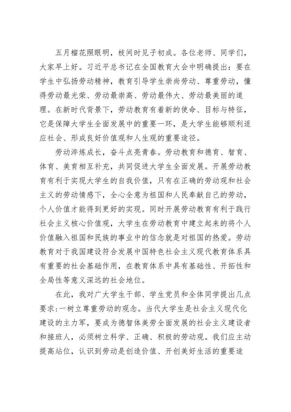 辅导员的爱国主义宣讲稿：劳动历练，青春添彩.docx_第2页