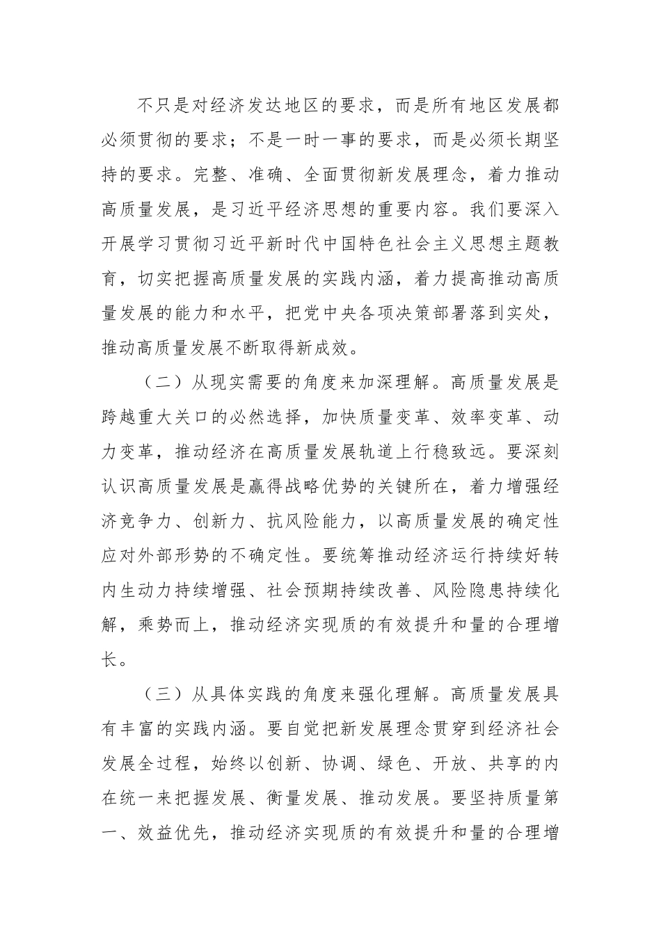 党课：奋力书写高质量发展新答卷.docx_第3页