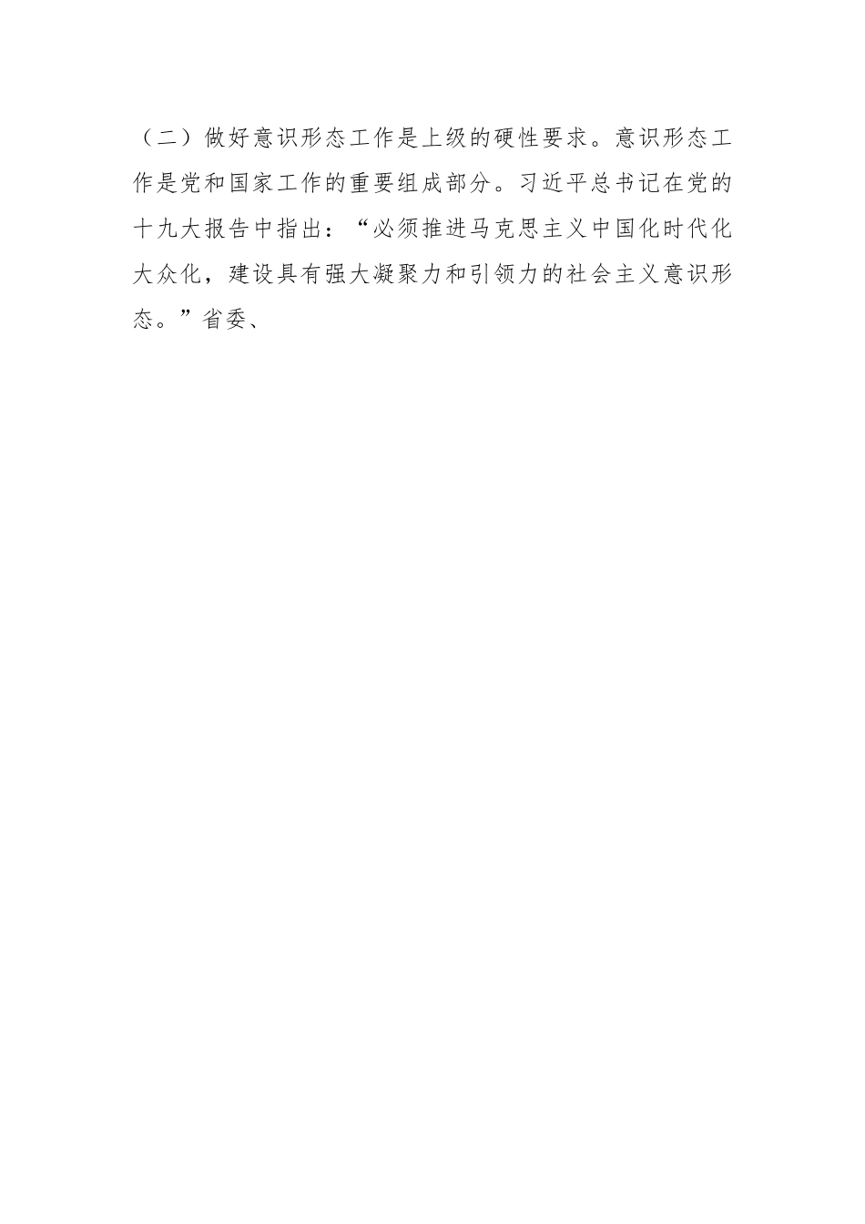 关于意识形态党课讲稿：牢牢守住主战场坚决打赢主动仗.docx_第2页
