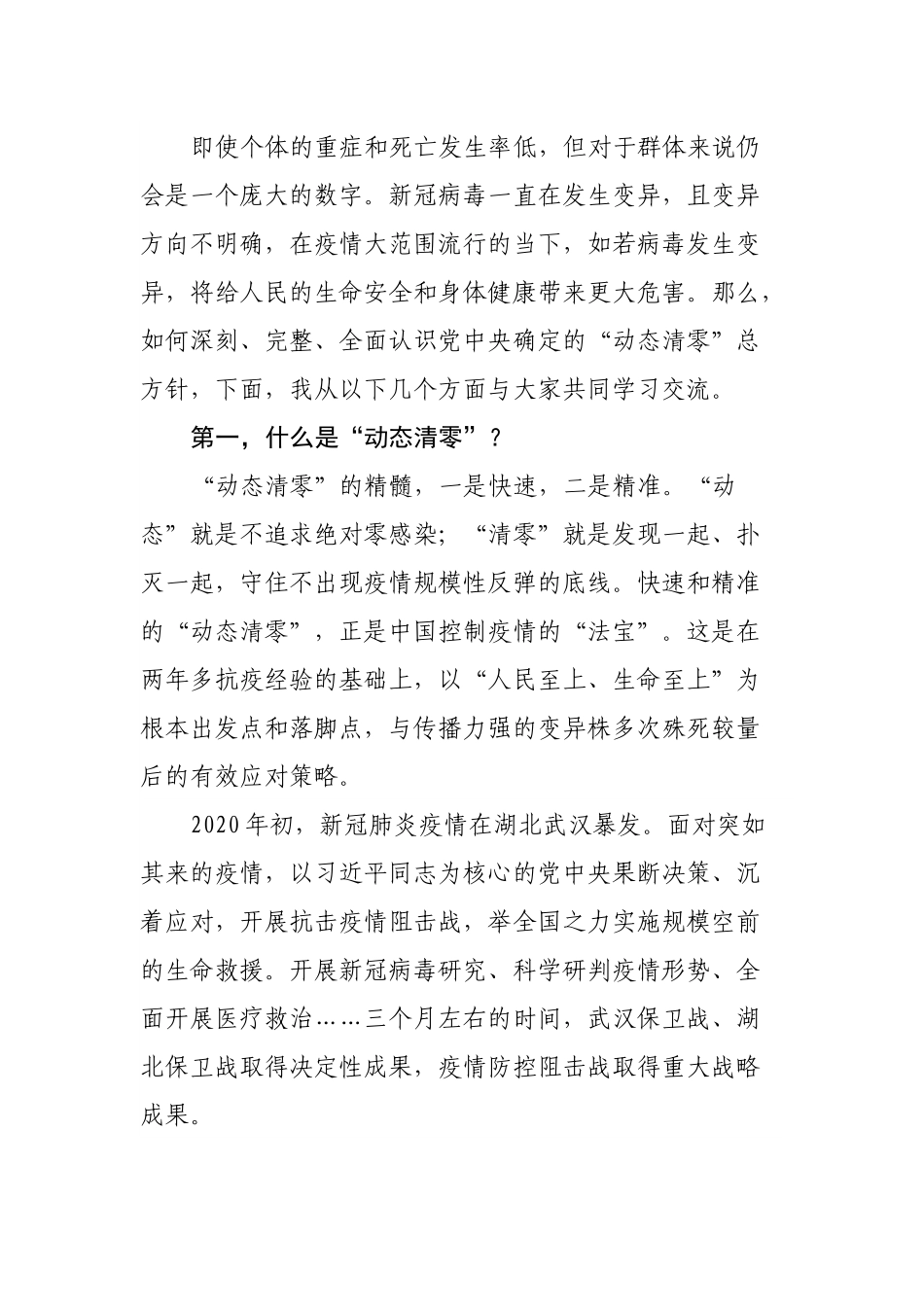 疫情防控专题党课：坚持“动态清零”不放松 坚决打赢抗疫硬仗.docx_第3页