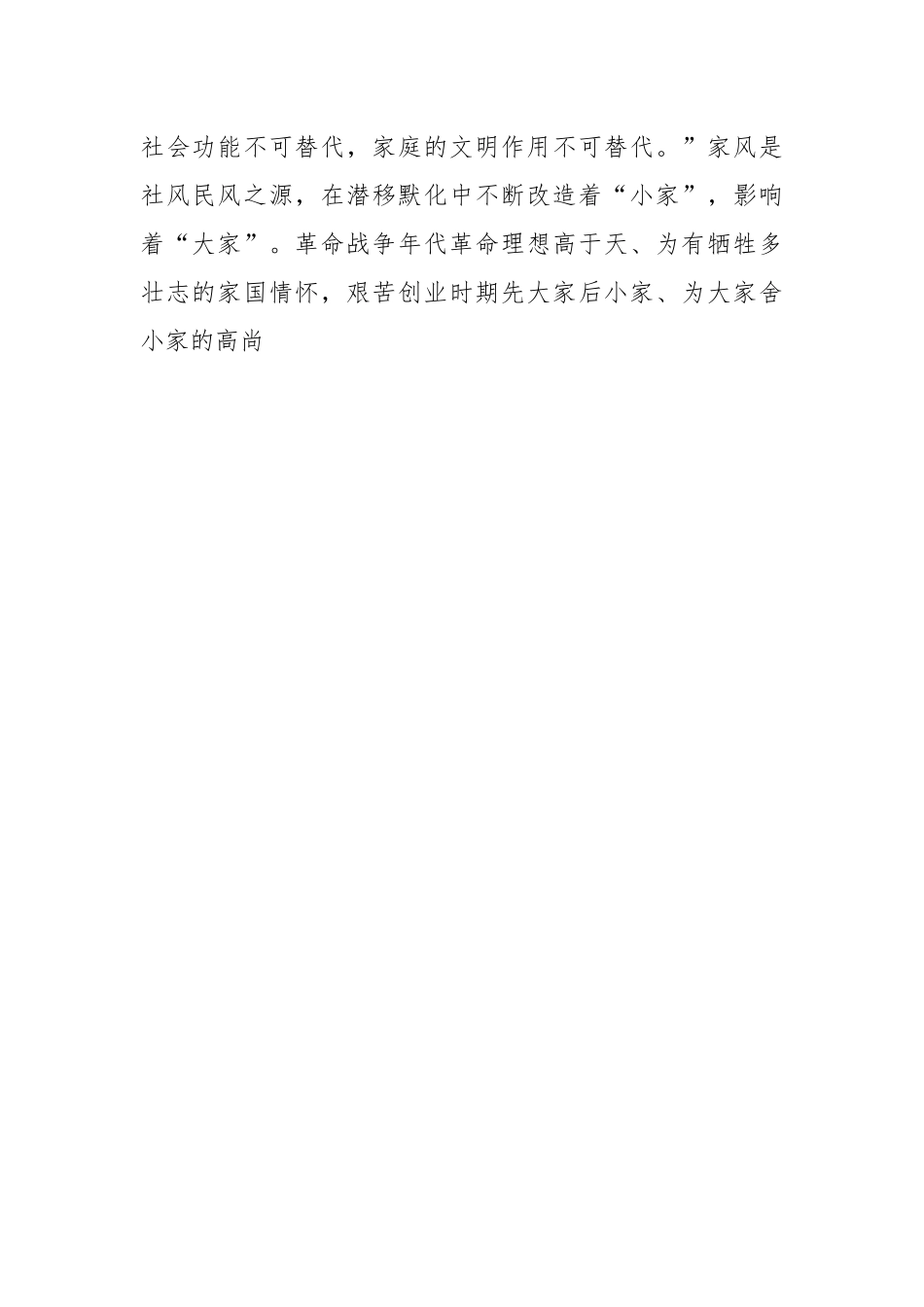 党课：倡行文明健康家风  筑牢和谐廉洁基石.docx_第2页