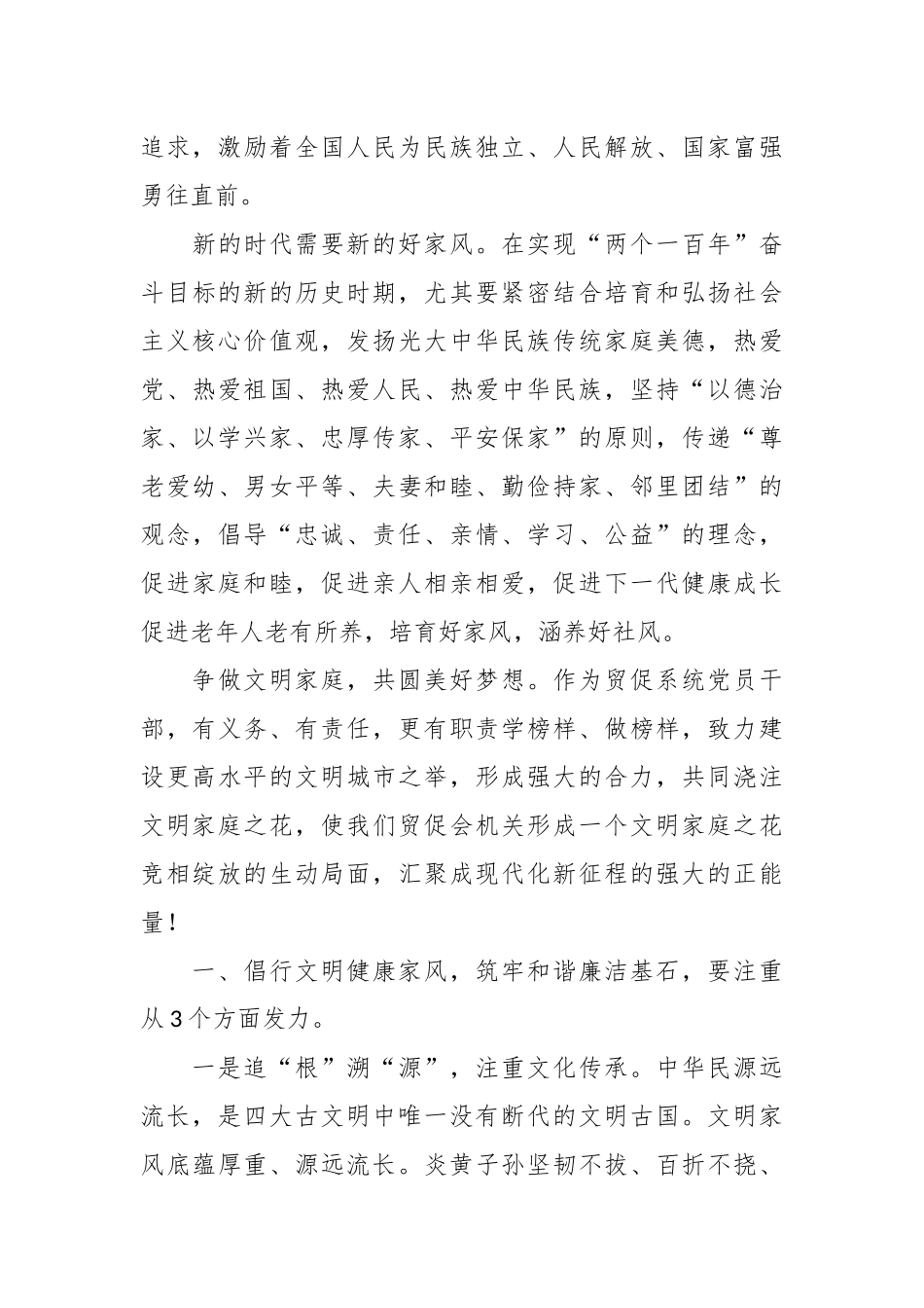 党课：倡行文明健康家风  筑牢和谐廉洁基石.docx_第3页