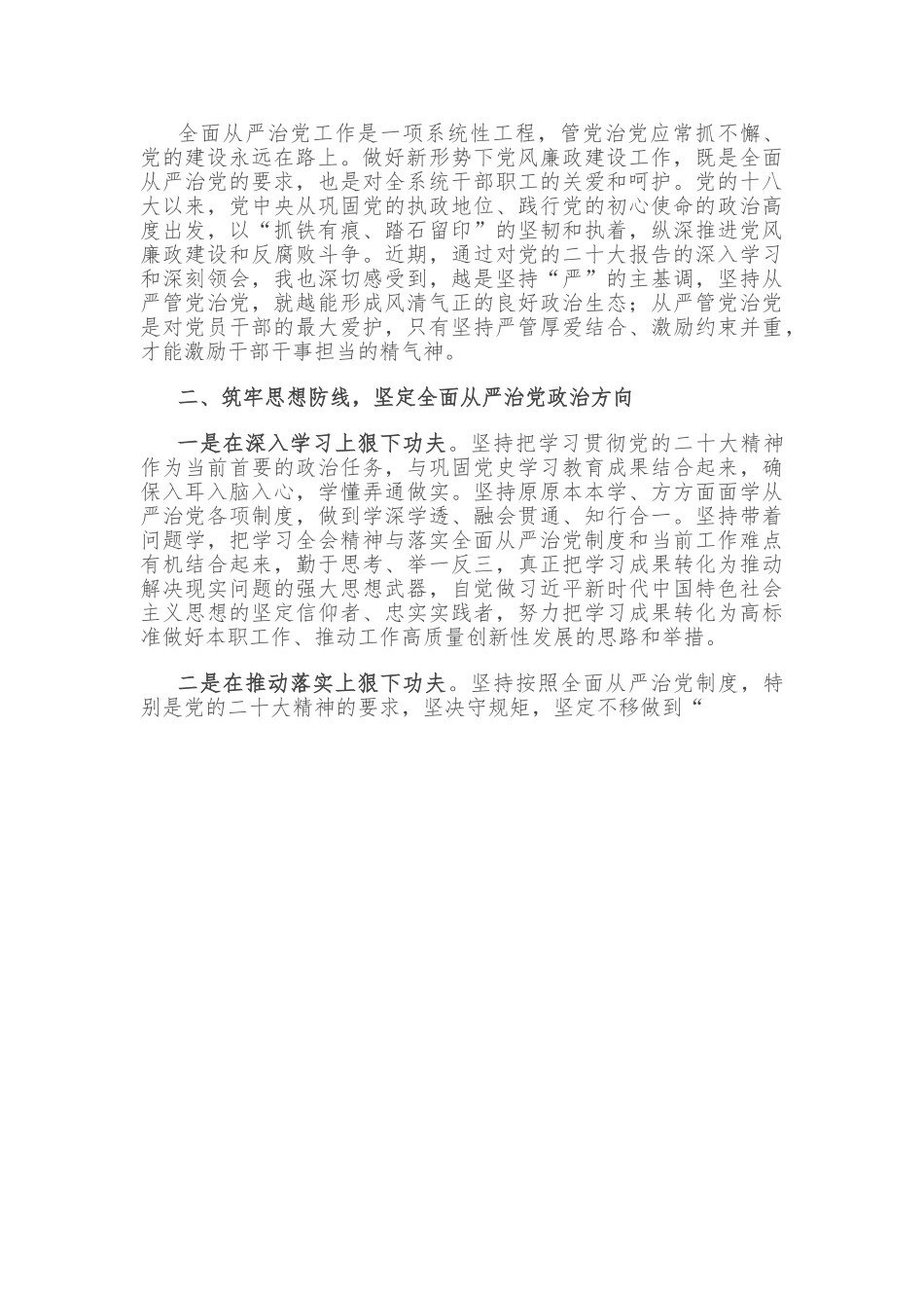 党课讲稿：深化全面从严治党 凝聚干事创业力量.doc_第2页