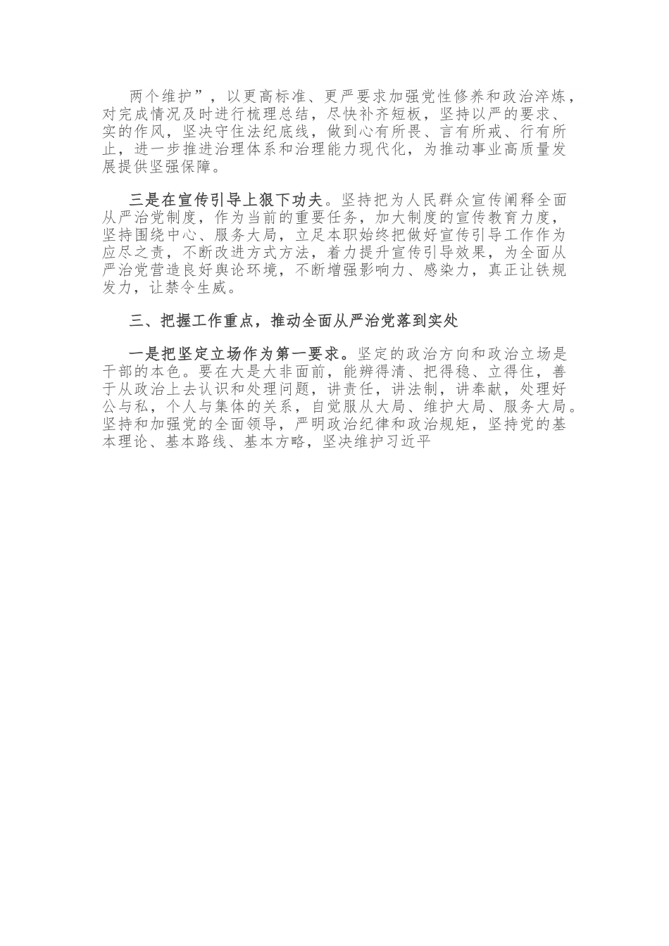 党课讲稿：深化全面从严治党 凝聚干事创业力量.doc_第3页