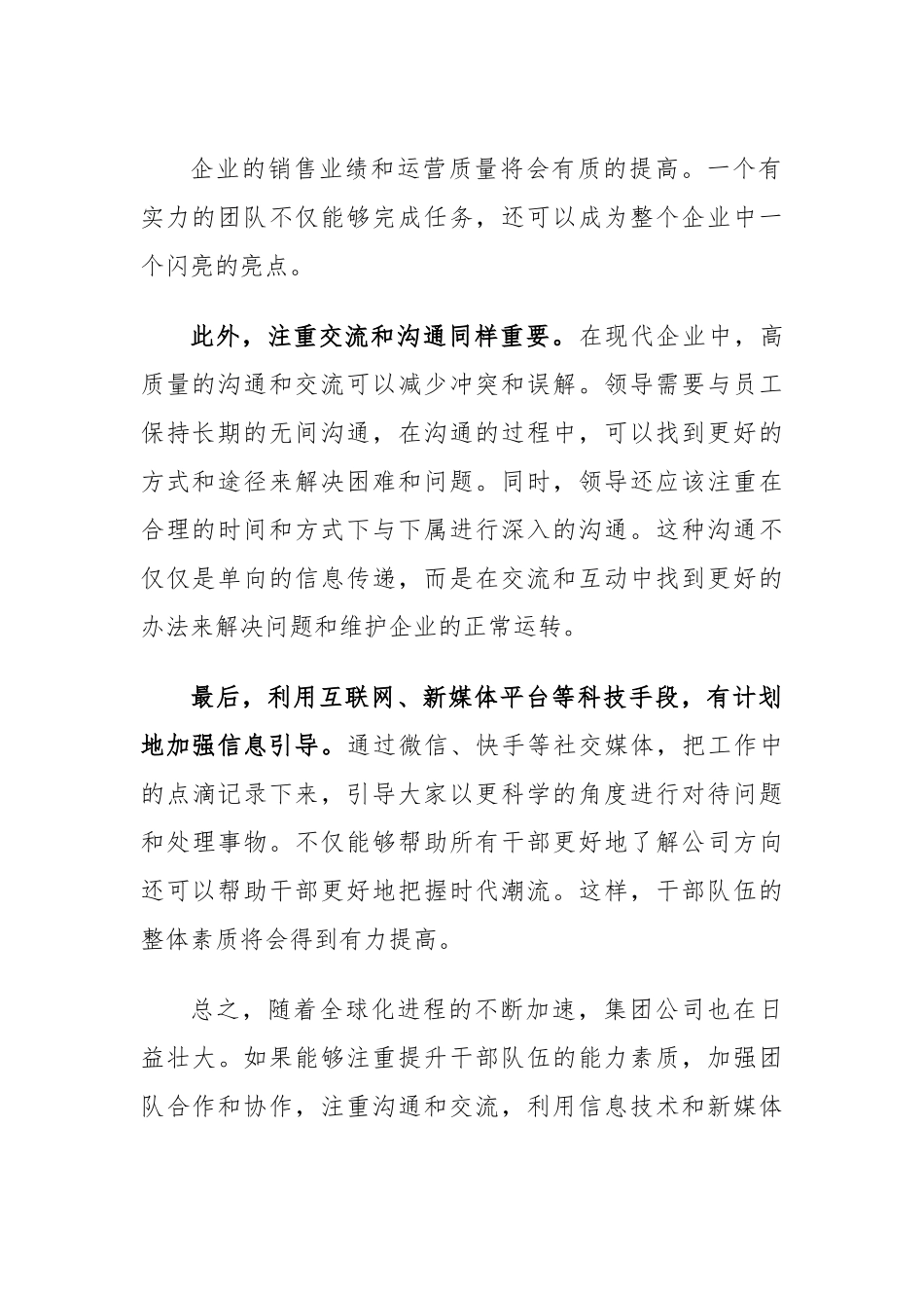 (3篇)专题党课：努力提升干部队伍能力素质加快推动集团公司高质量发展.docx_第3页
