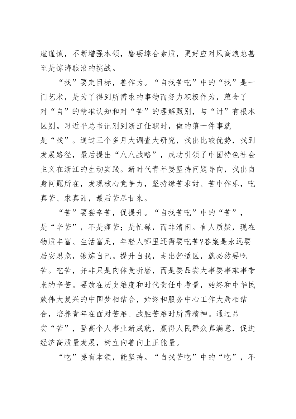 新时代青年要勇于“自找苦吃”专题党课讲稿.docx_第3页
