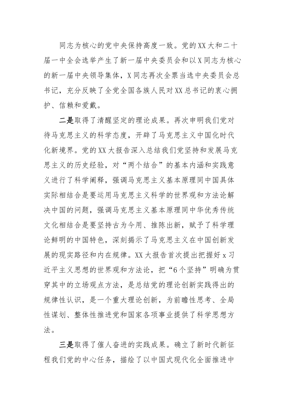 学习贯彻党的XX大精神专题党课.docx_第3页