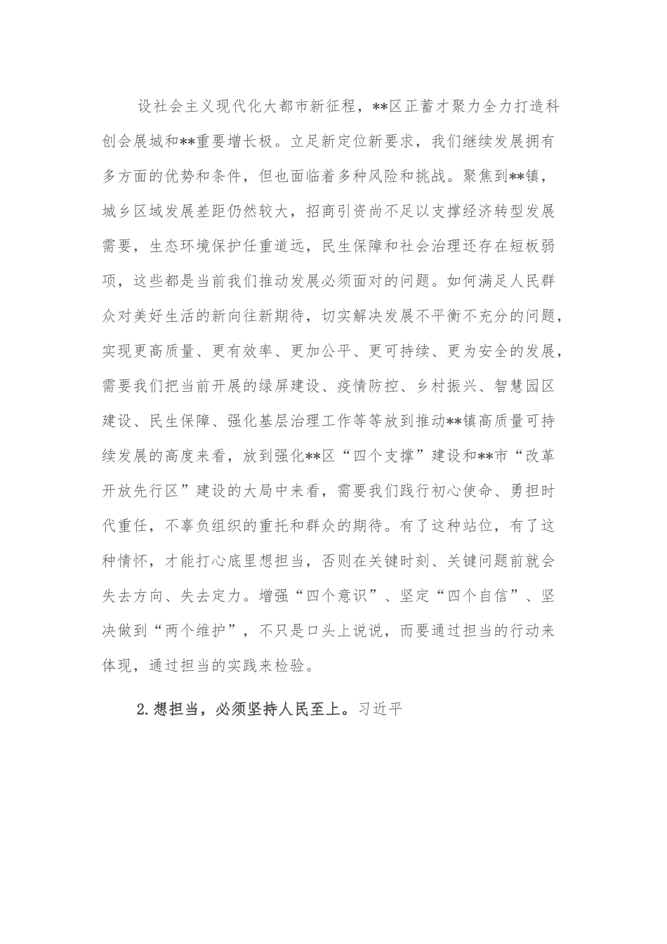 党课讲稿：忠诚履职 担当作为 以实际行动迎接大会胜利召开.docx_第3页