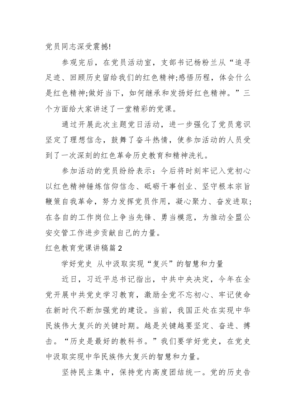 （8篇）红色教育党课讲稿.docx_第3页