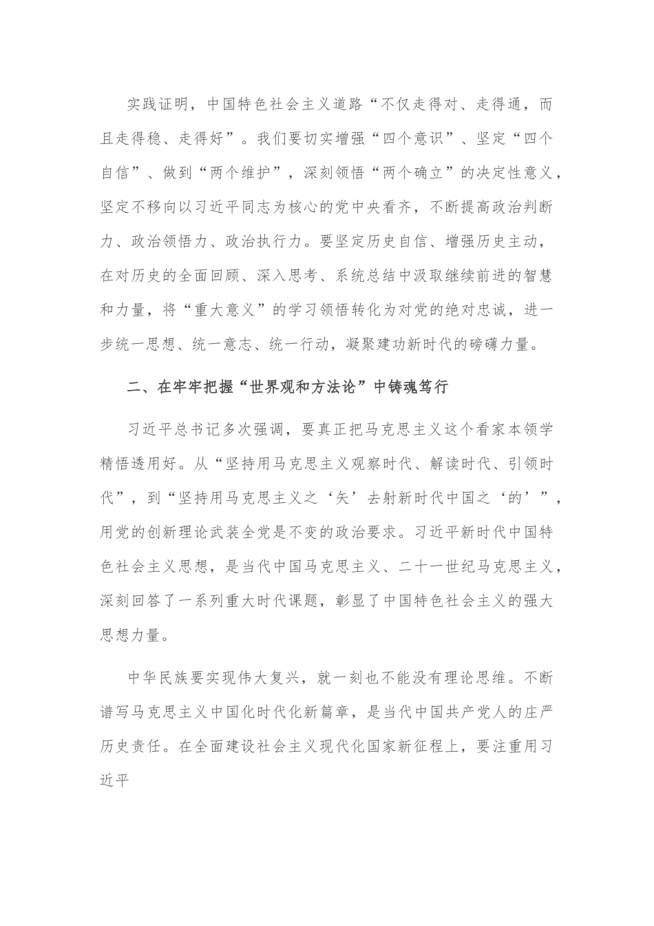 党课讲稿：深刻领会五个“牢牢把握”的政治内涵.docx_第2页