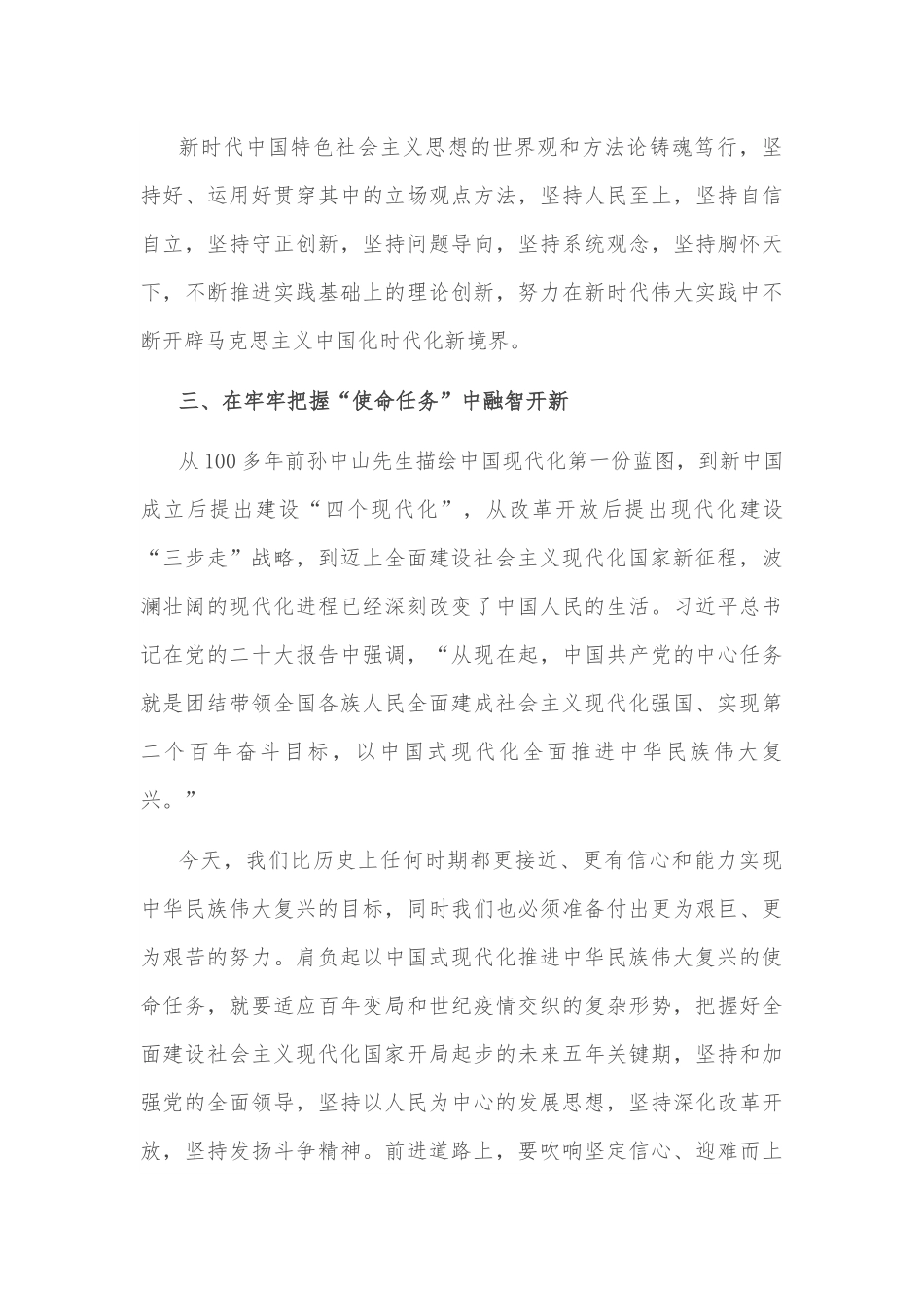 党课讲稿：深刻领会五个“牢牢把握”的政治内涵.docx_第3页