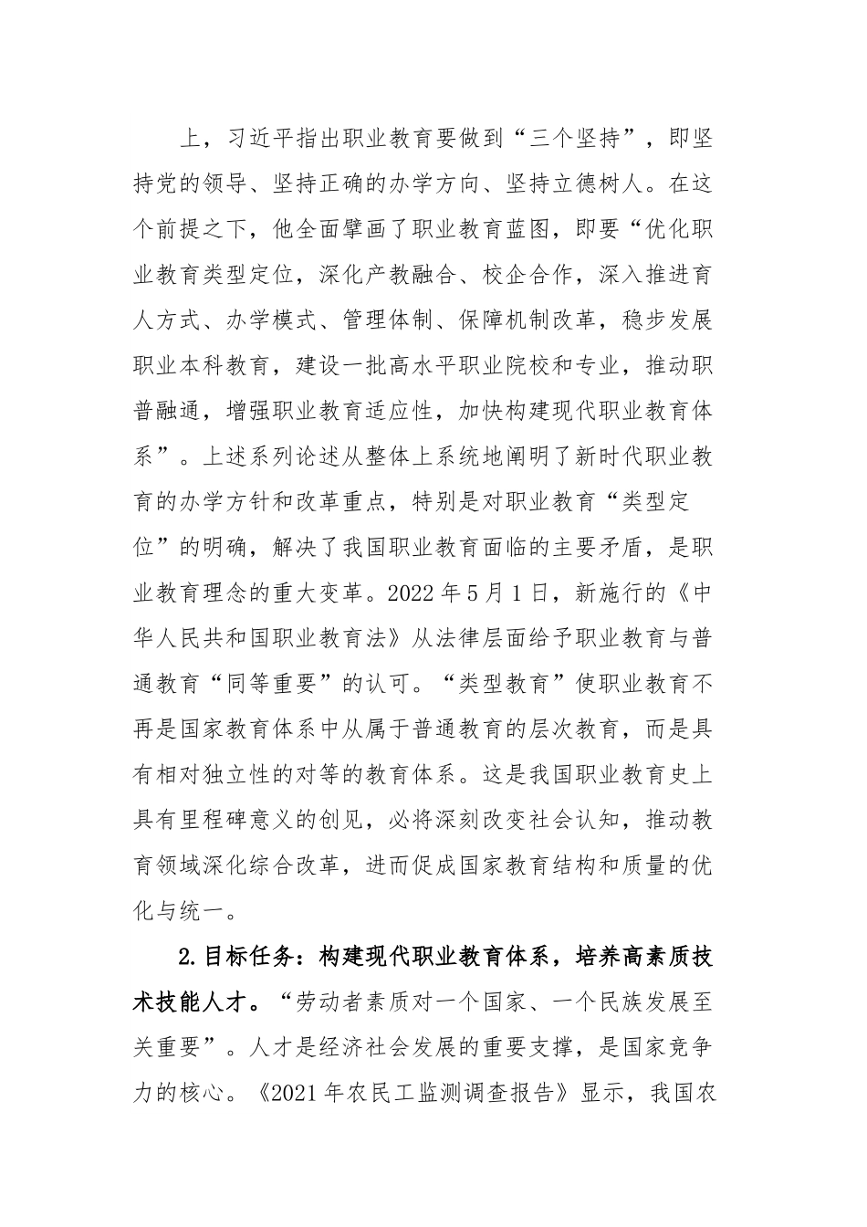 高校党课：习近平关于职业教育重要论述.docx_第3页