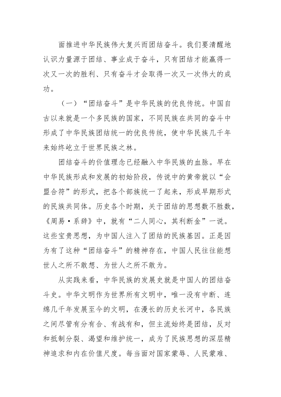 党课：学习贯彻党的XX大精神，团结奋斗迈进新时代.docx_第3页