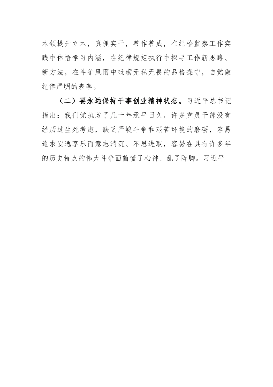 廉政党课：借纪检监察干部队伍教育整顿之“力”塑清正廉洁之“风”.docx_第3页