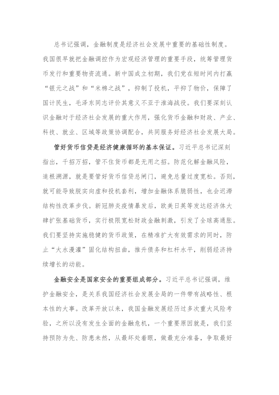 党课讲稿：坚定不移推动中国金融高质量发展.docx_第2页