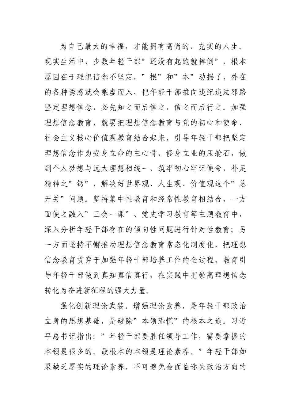 党课：加强年轻干部教育管理监督.docx_第3页