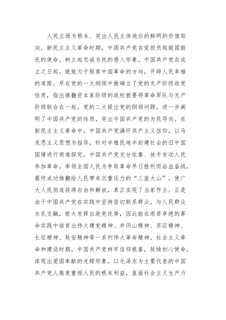 党课：中国共产党精神谱系的形象标识.docx_第3页