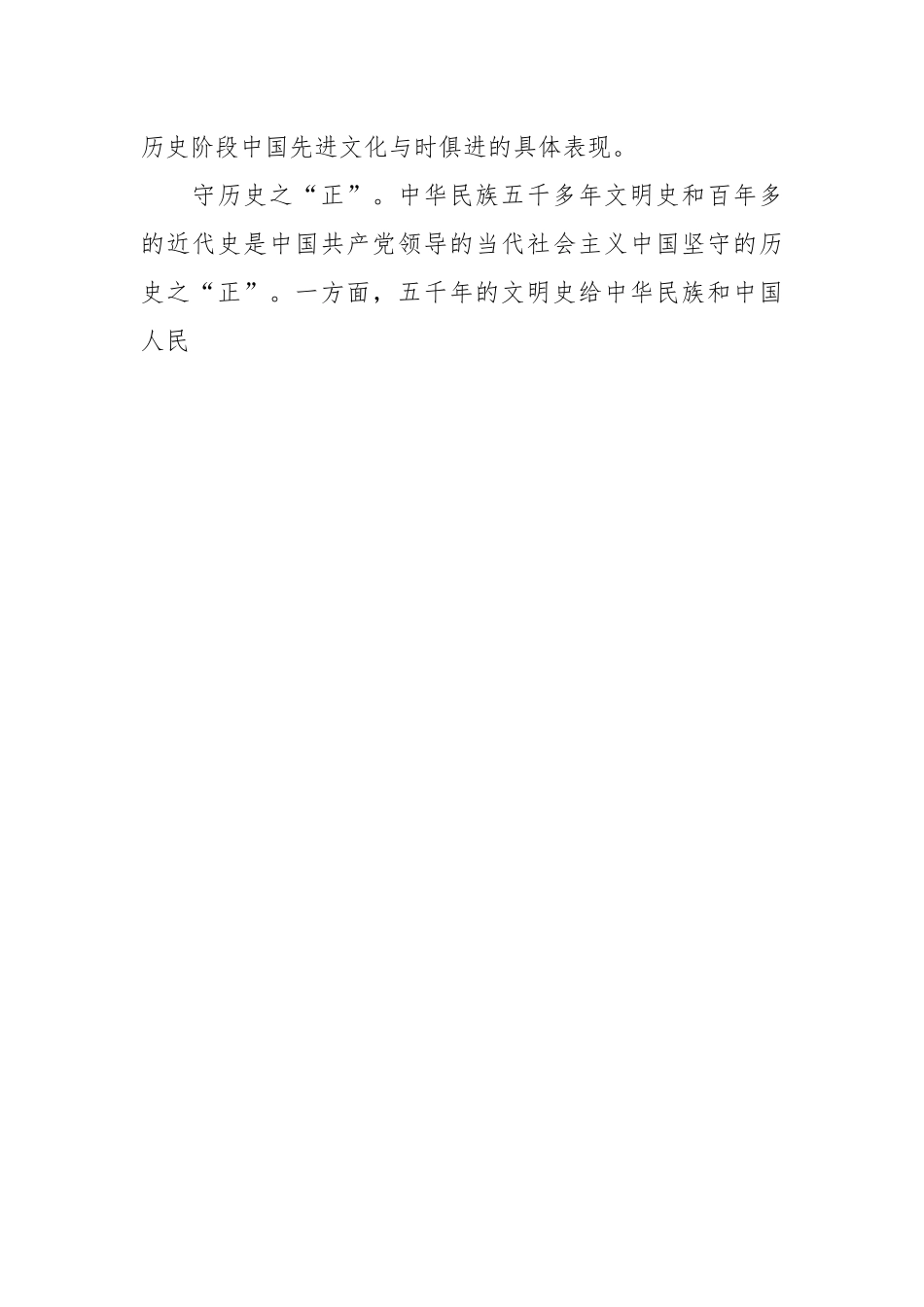 守正创新微党课讲稿.docx_第2页