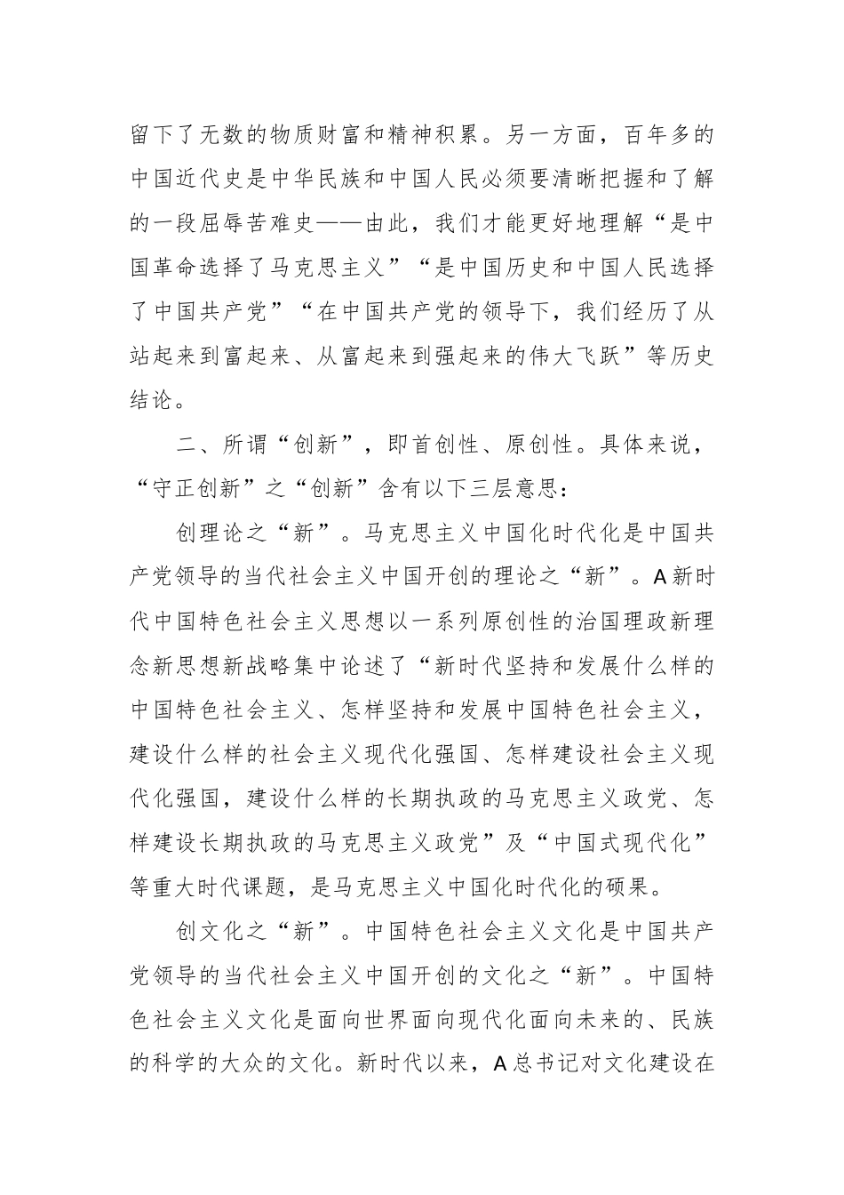 守正创新微党课讲稿.docx_第3页