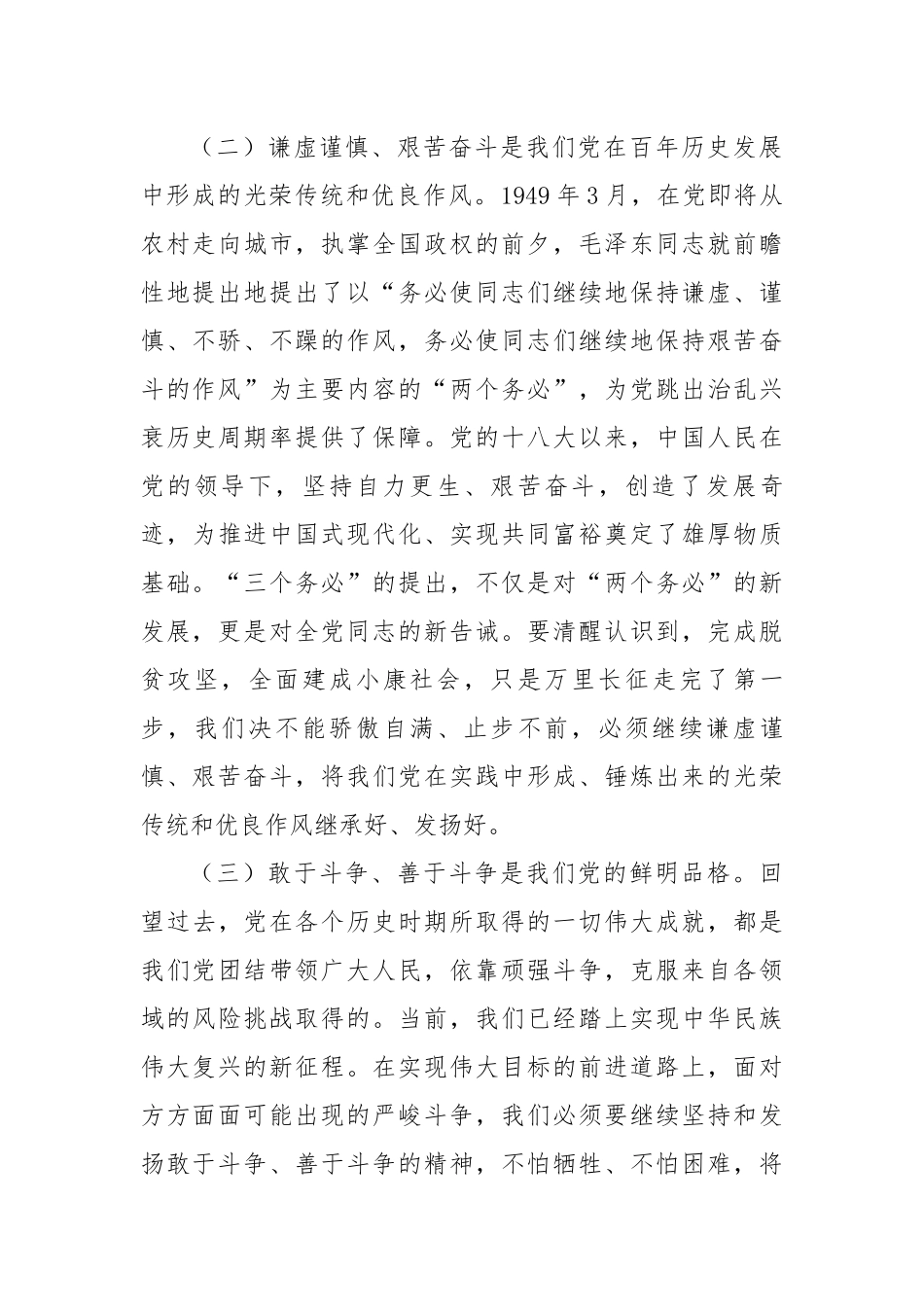 课：践行“三个务必”新征程上苦干实干再立新功.docx_第3页