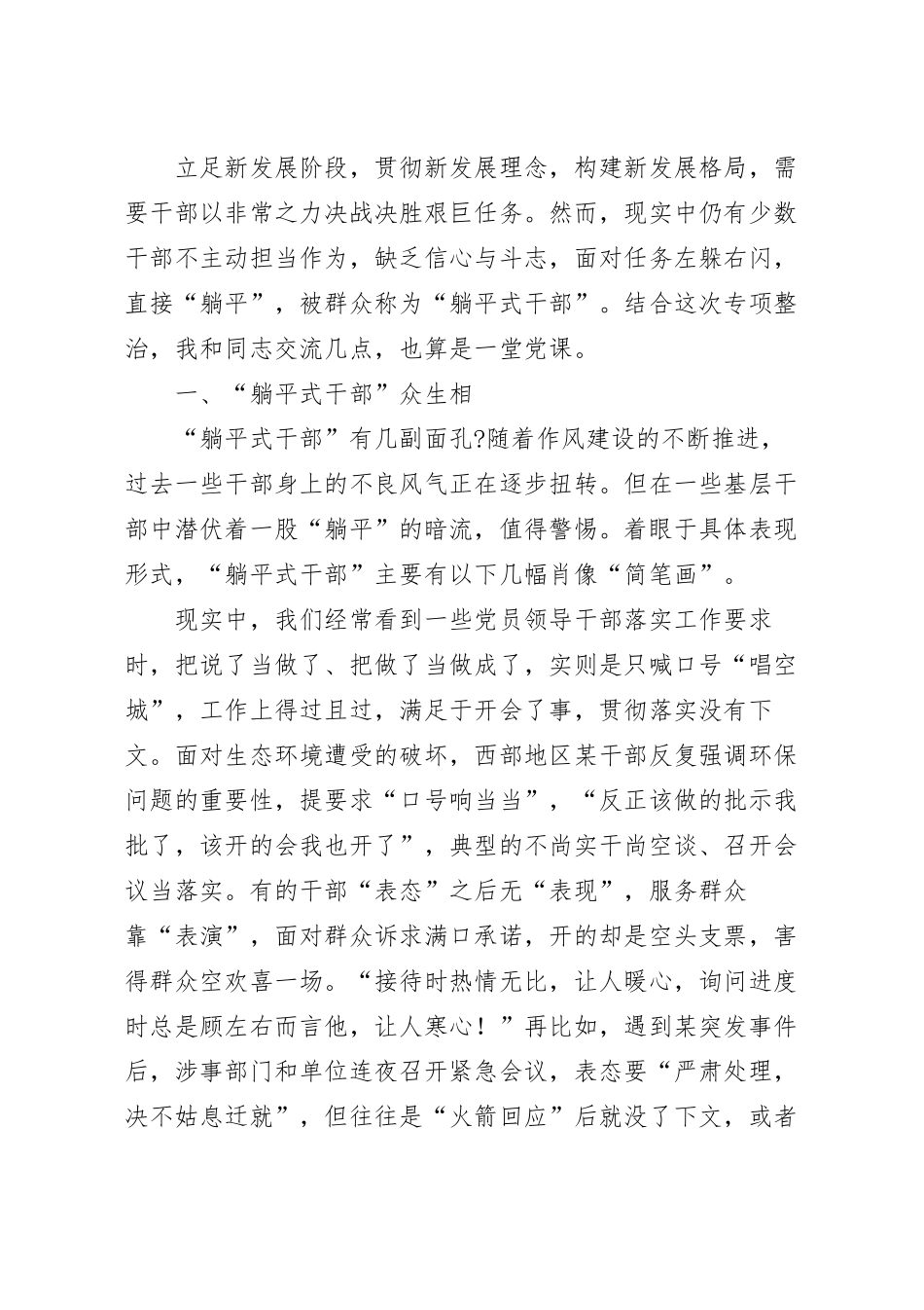 躺平式干部专项整治党课讲稿.docx_第2页