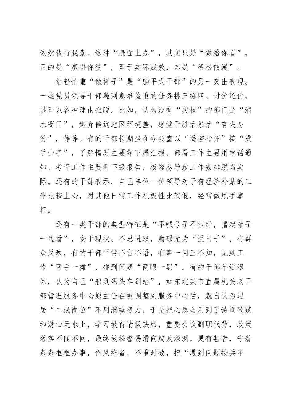 躺平式干部专项整治党课讲稿.docx_第3页